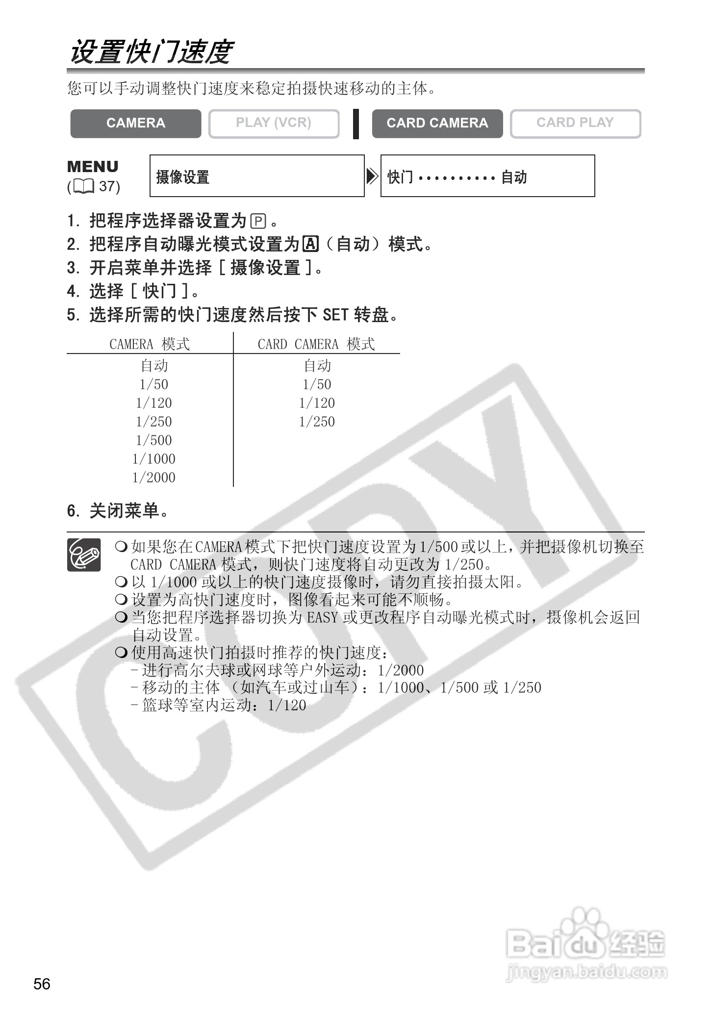 佳能MVX300数码摄像机使用说明书:[6]