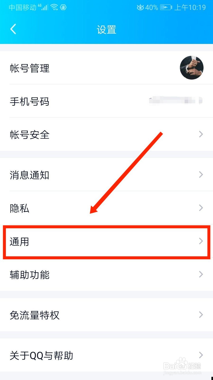 QQ如何设置回车键发送消息