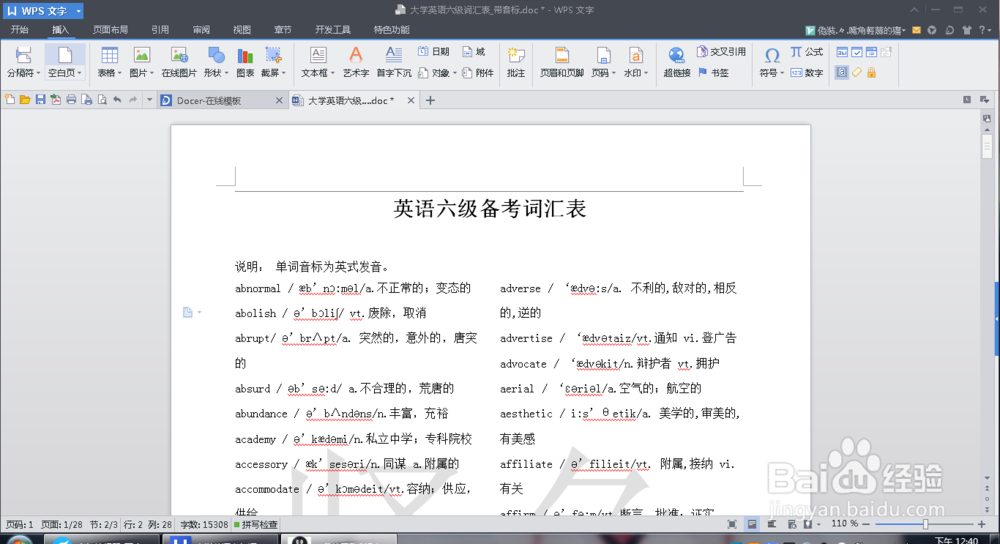 如何将wps文档转变为PDF格式