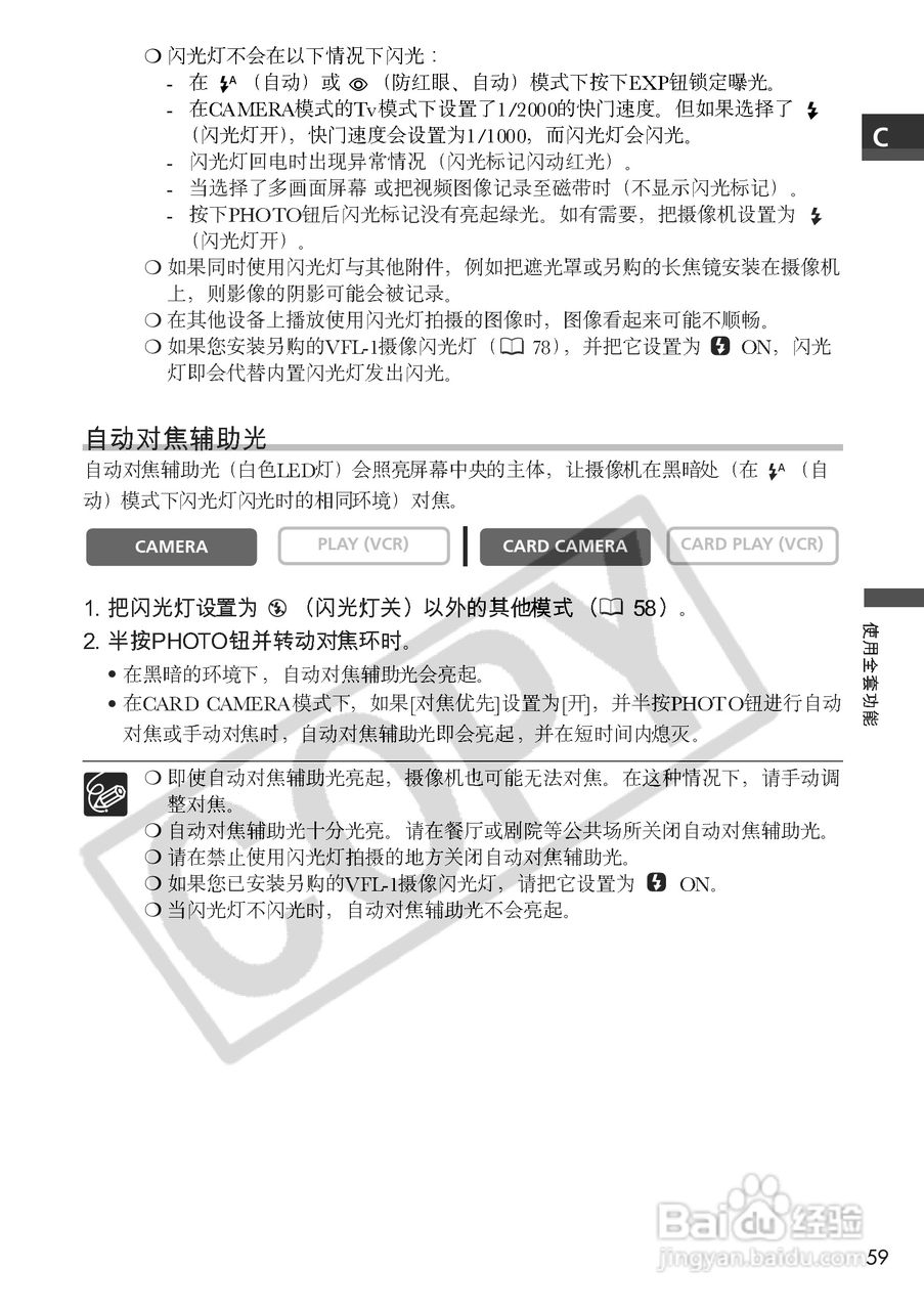 佳能MVX3i数码摄像机使用说明书:[6]