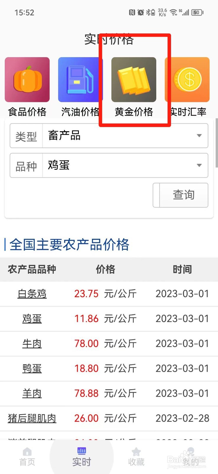 黄金价格在哪里查询
