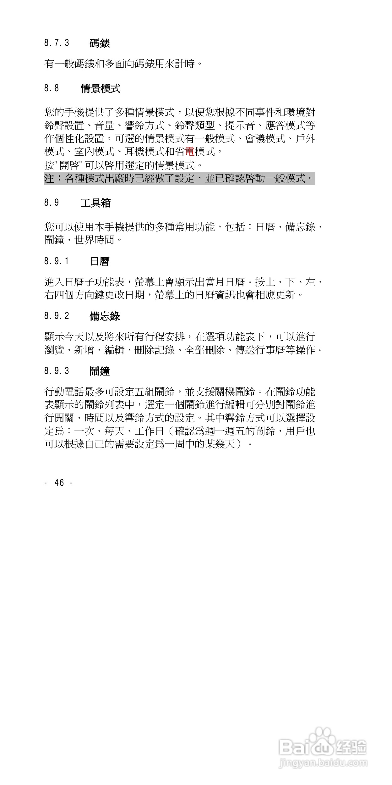 声宝GK-838型手机说明书:[5]
