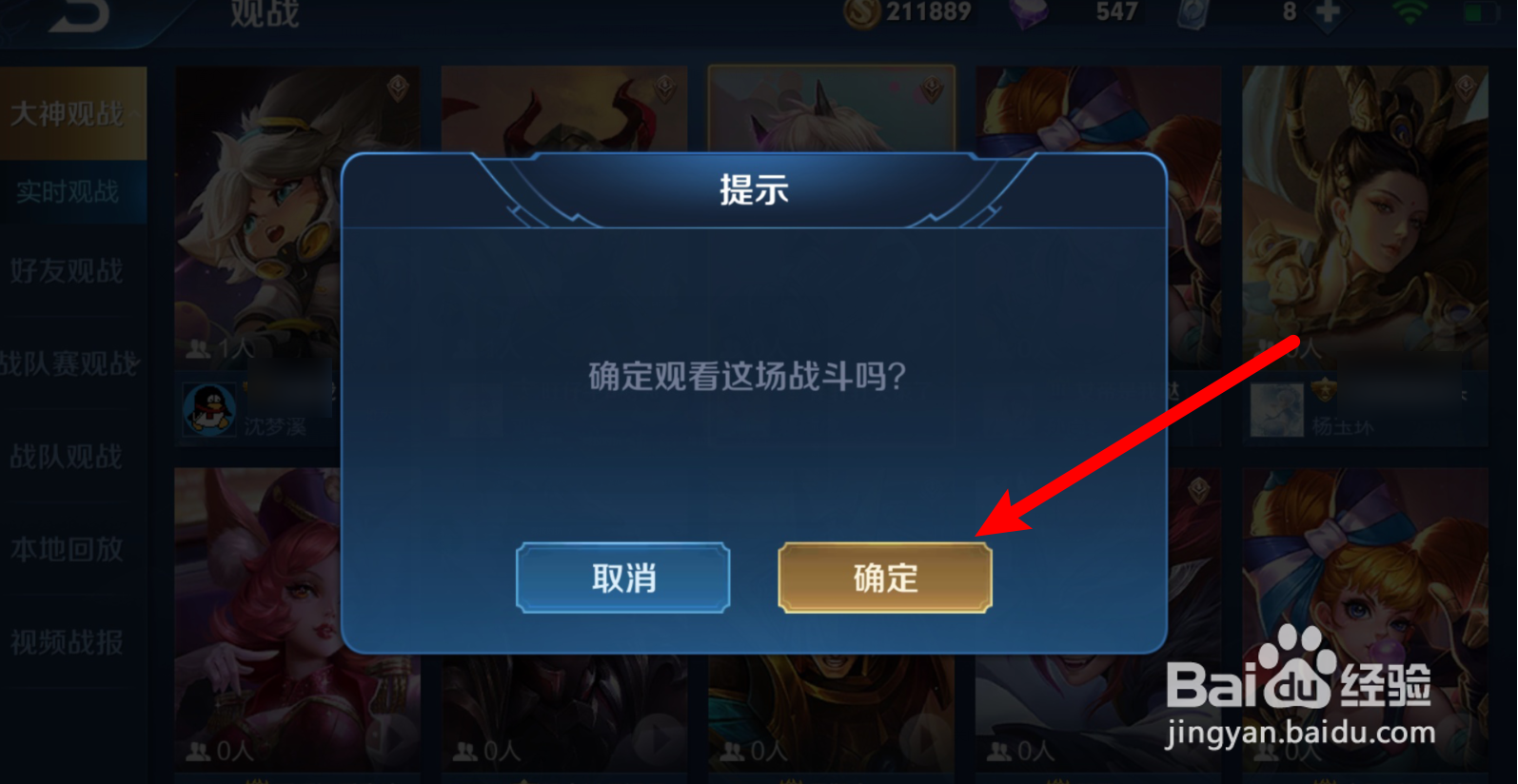 王者荣耀大神观战