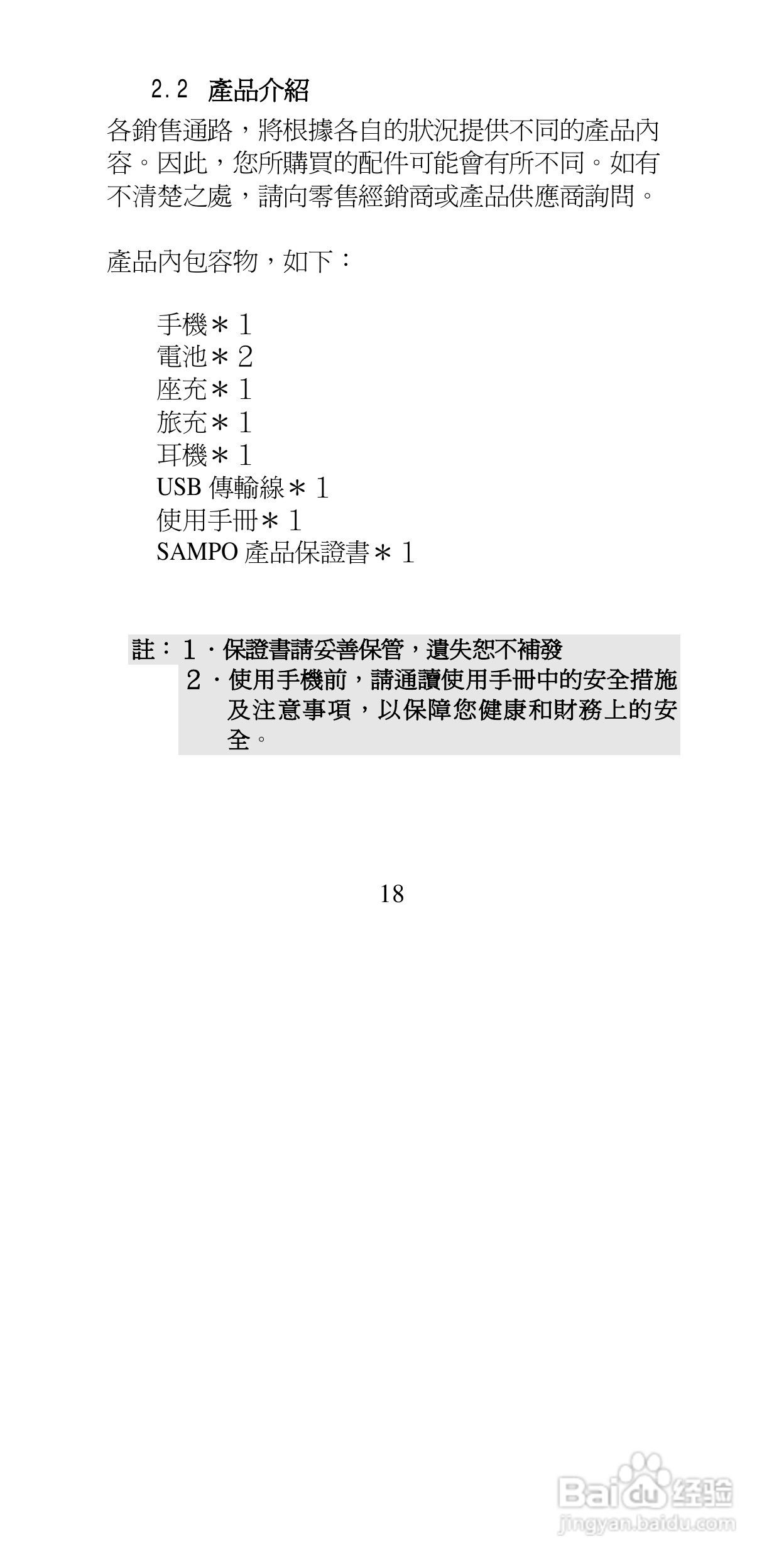 声宝GK-9100型手机说明书:[2]