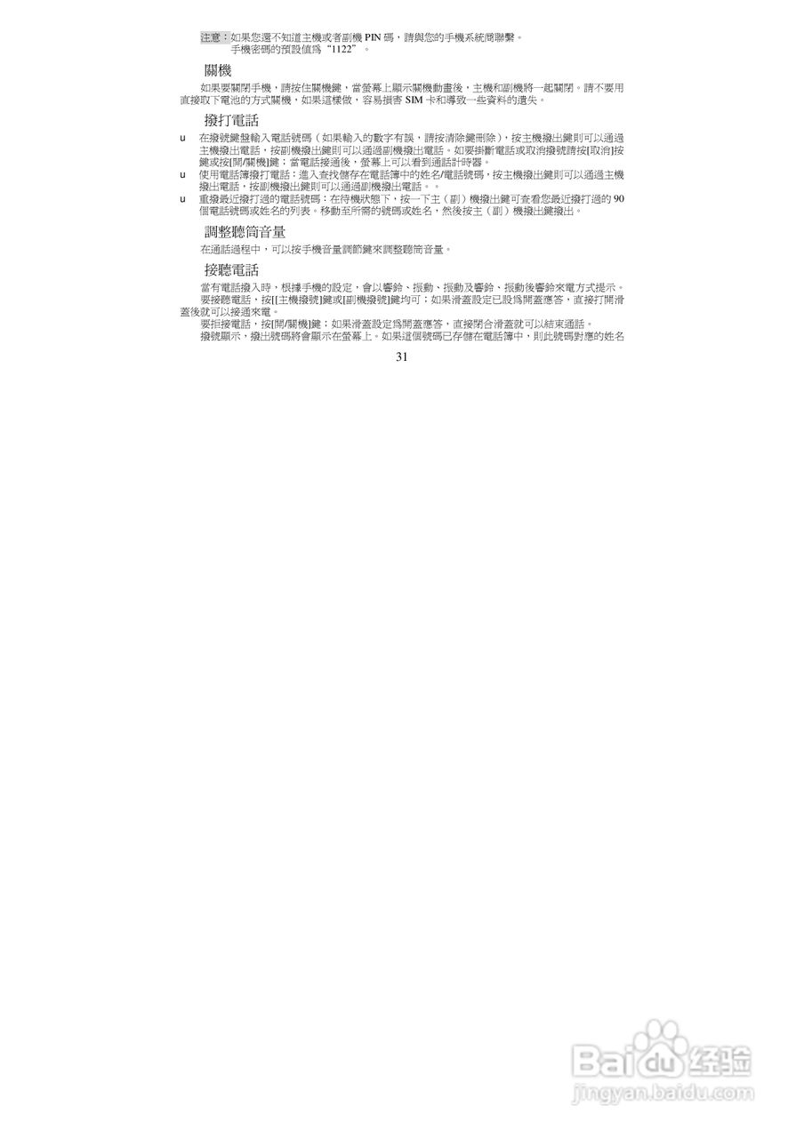 声宝GK-8800型手机说明书:[4]
