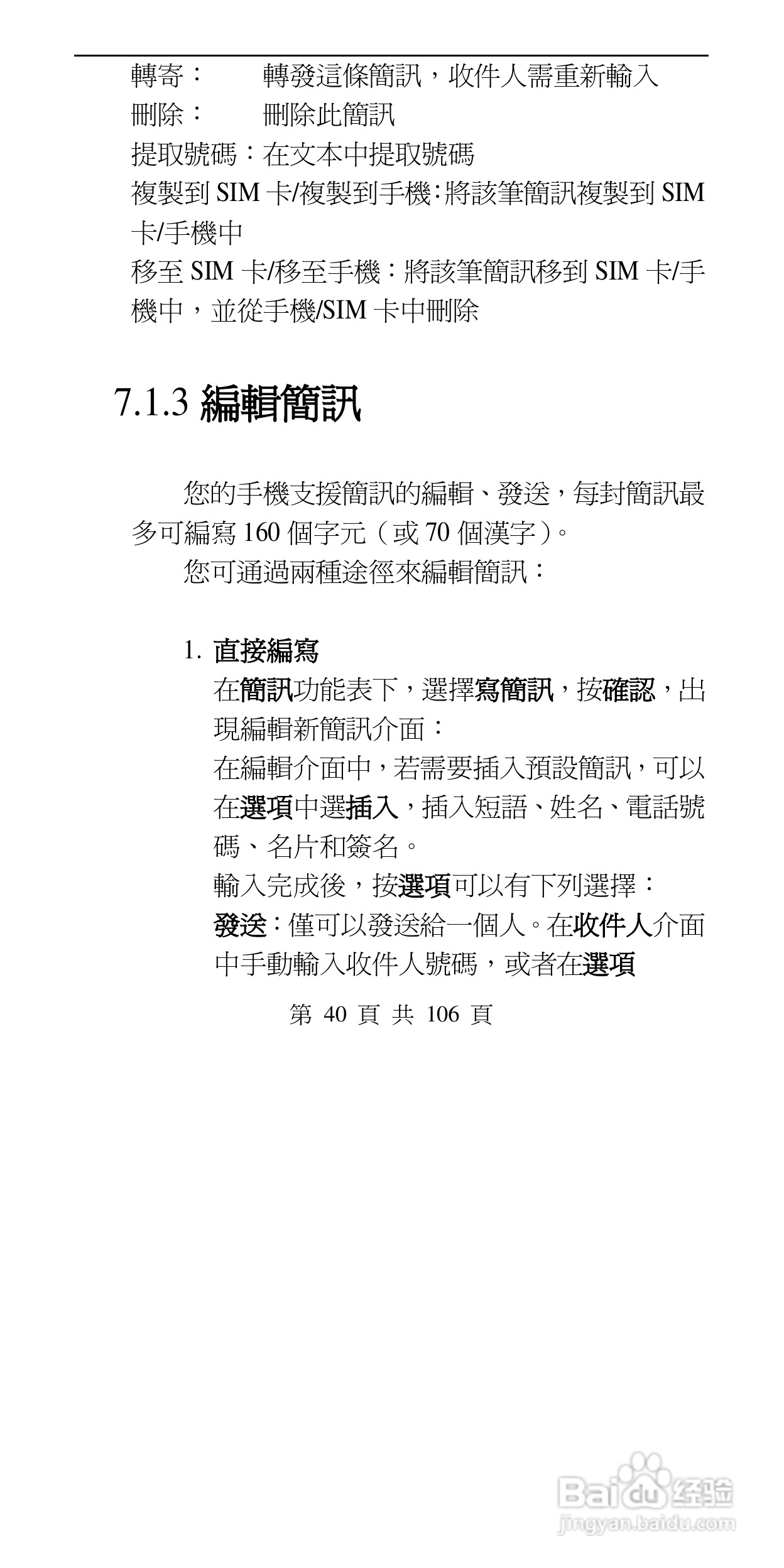 声宝GK-302型手机说明书:[4]