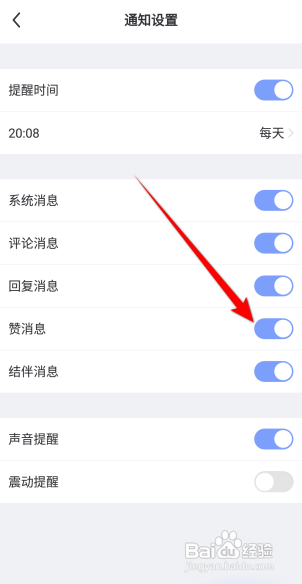 每日瑜伽怎么开启赞消息提醒