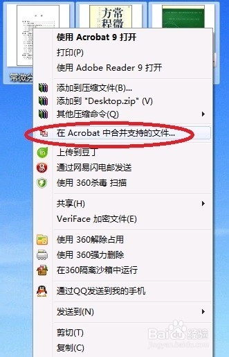 教你如何将多个pdf文档合并成一个pdf文档