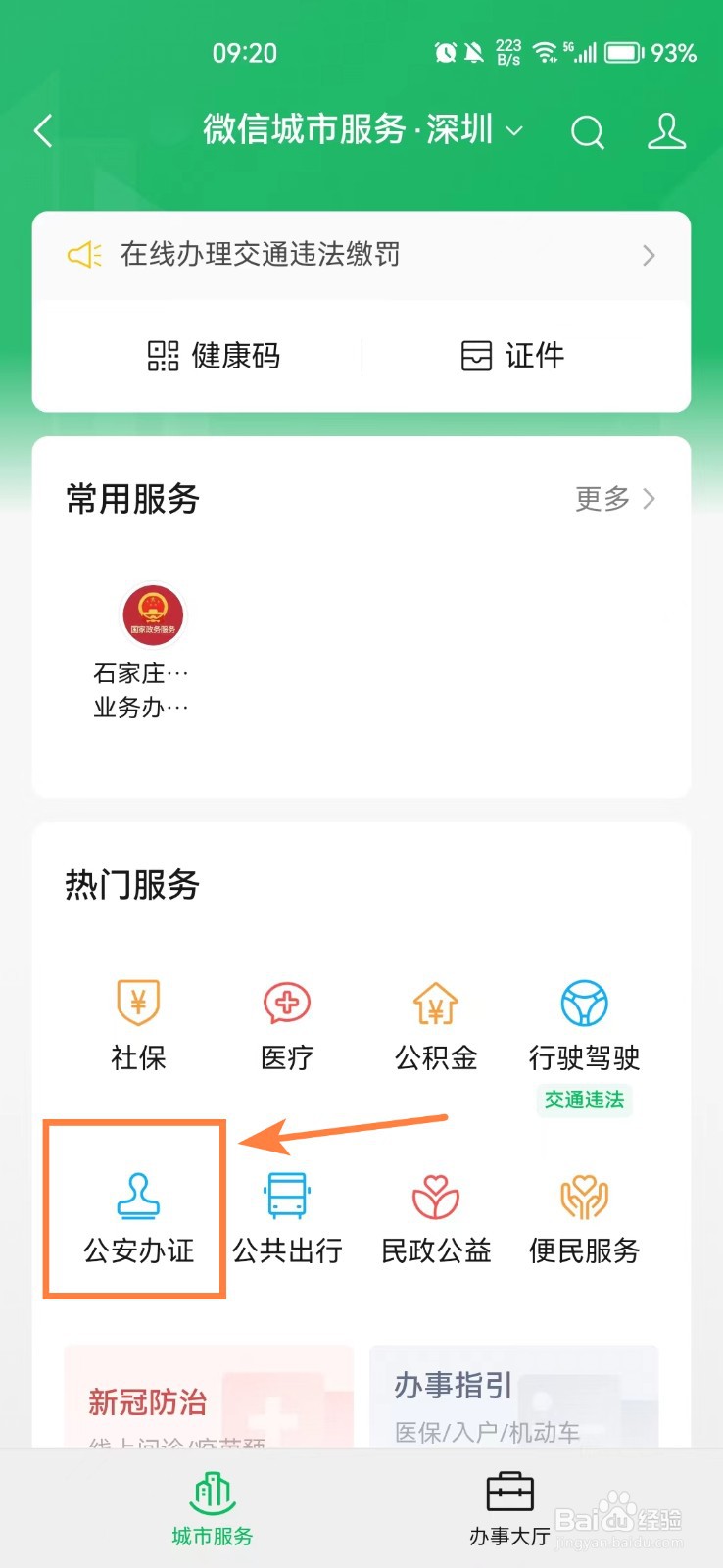 深户去香港怎么办理