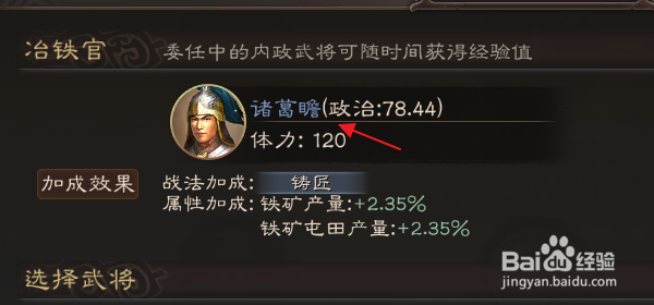 三国志战略版怎样委任冶铁官