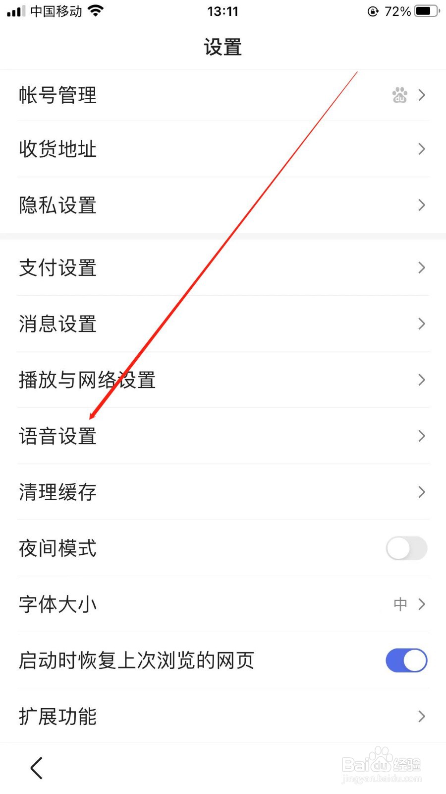 百度在哪里把识别语言更换粤语