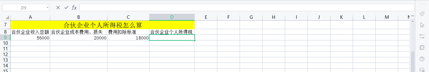 合伙企业个人所得税怎么算