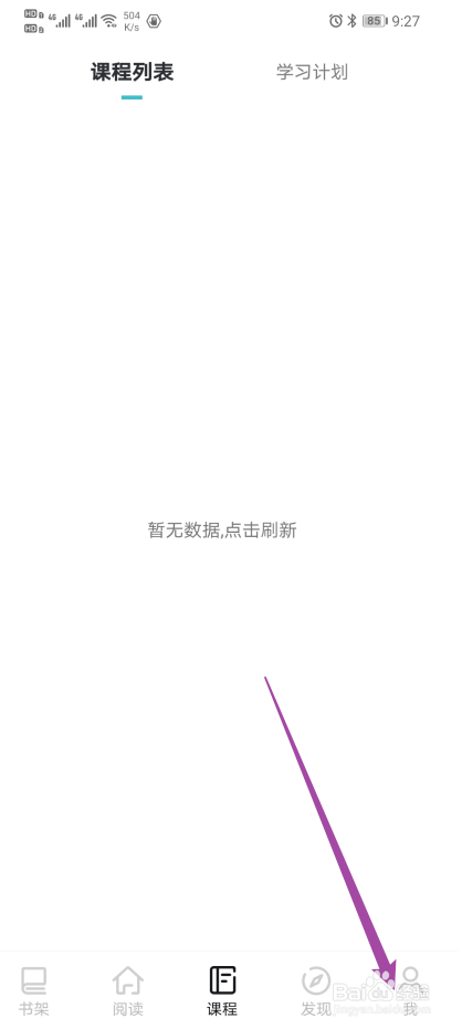 《英语读书》如何开启屏蔽个性化广告推荐功能