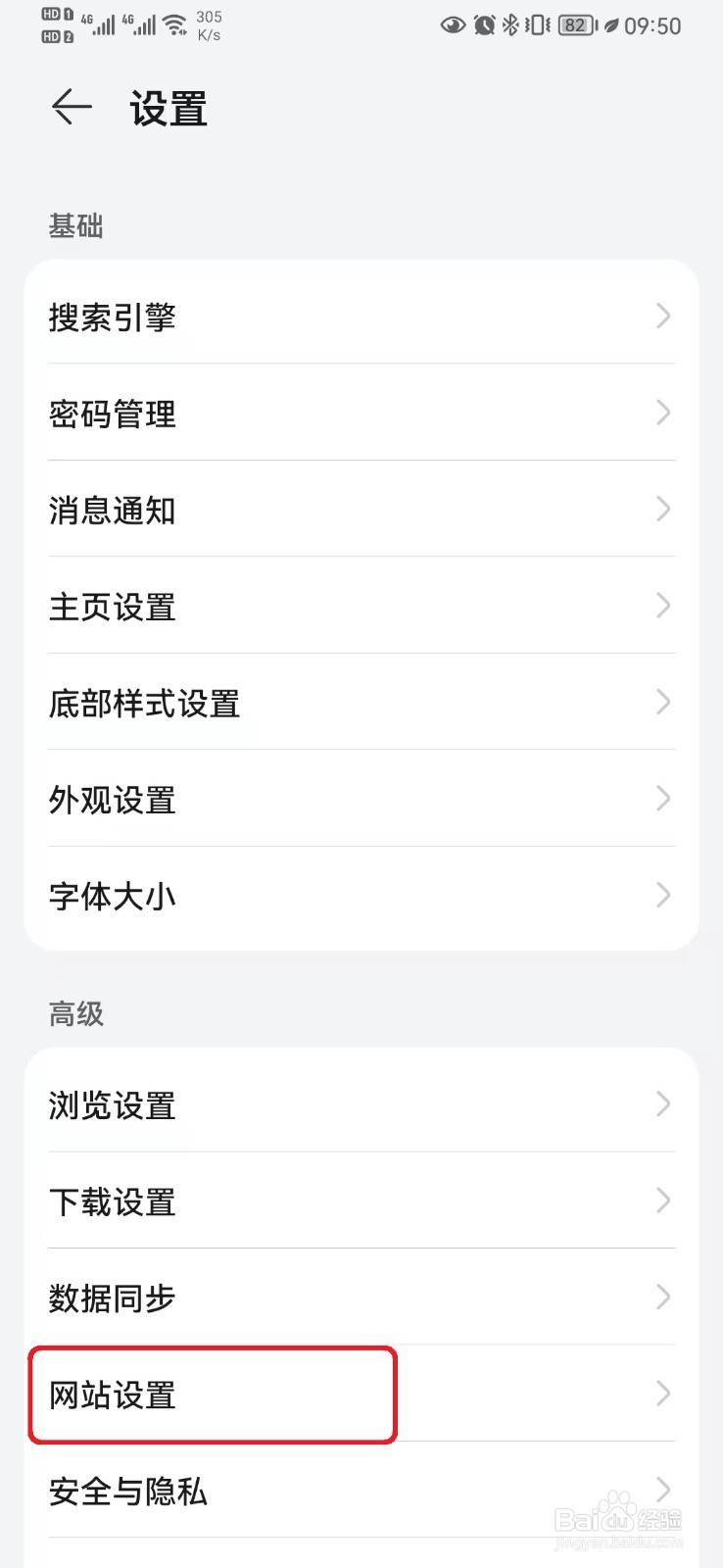 华为浏览器允许网站保存Cookie怎么开启
