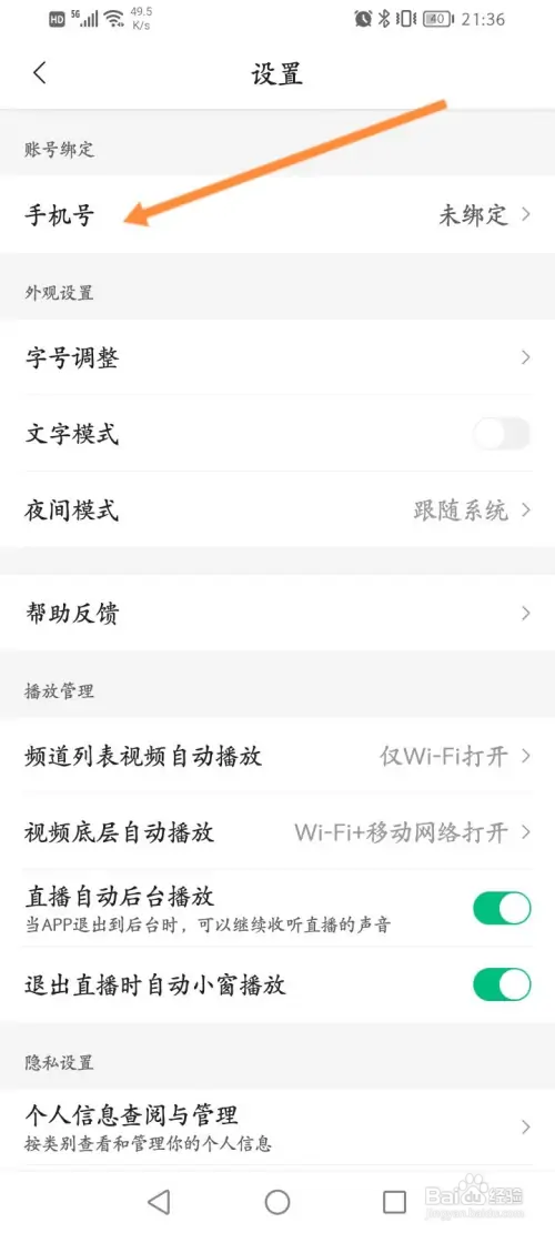 腾讯新闻如何更换绑定的手机号