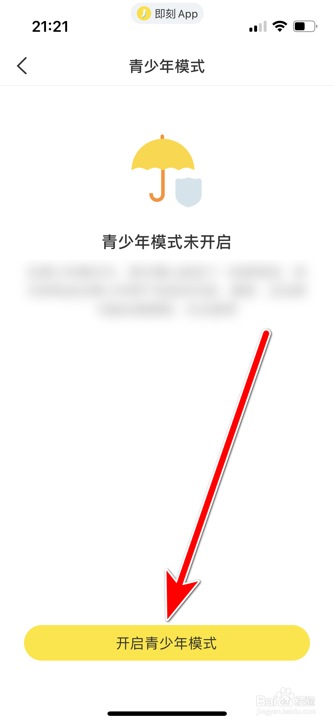 即刻如何开启青少年模式