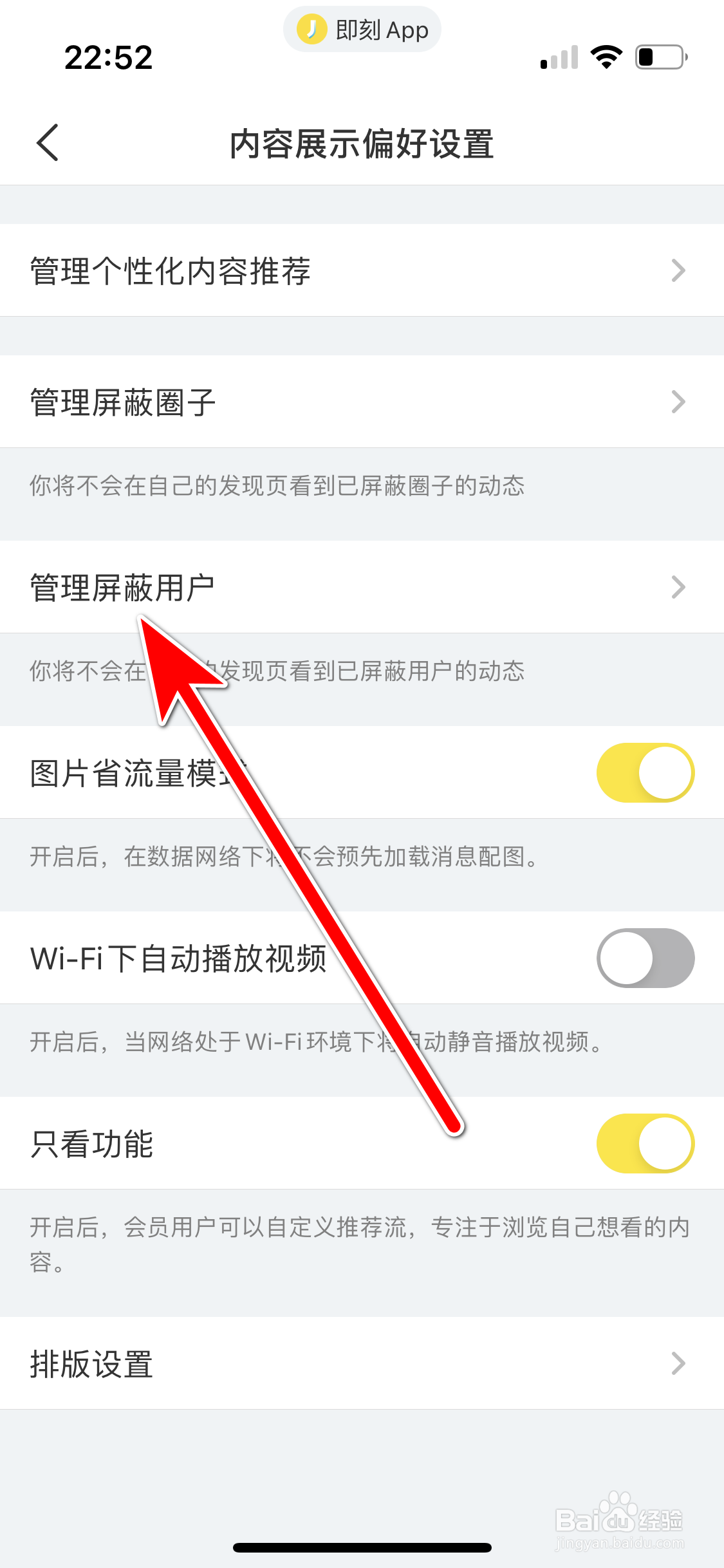 即刻如何查看已屏蔽的用户列表
