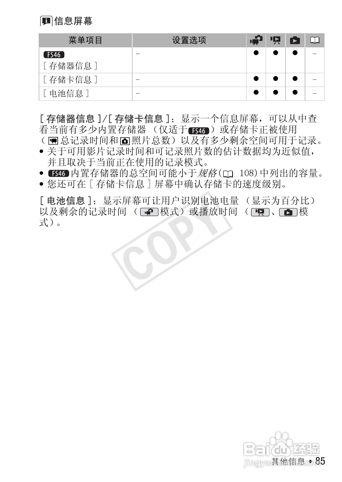 佳能LEGRIA FS405数码摄像机使用说明书:[9]