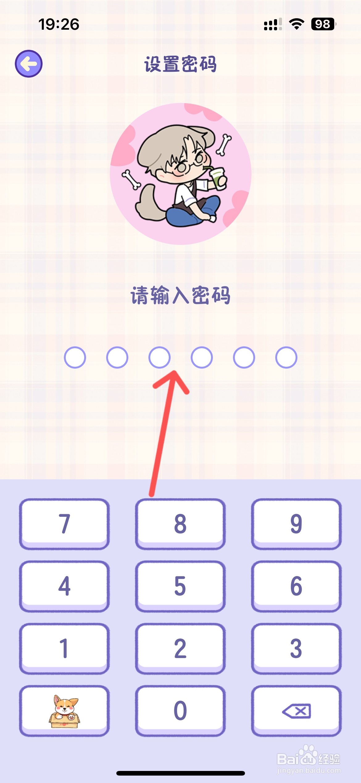随记小屋怎么开启应用锁