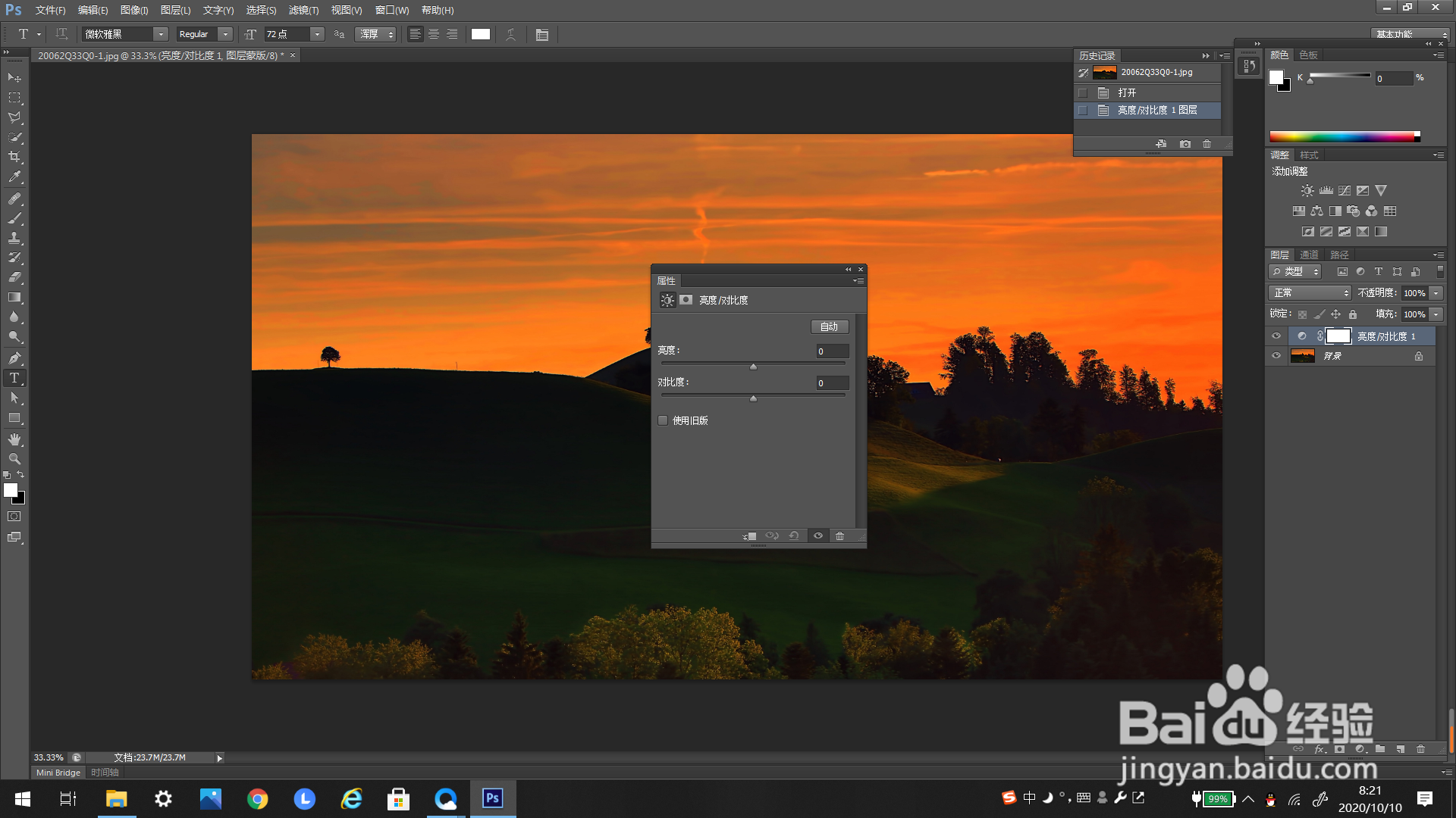 #好久不见#PS里添加“亮度/对比度”的调整图层