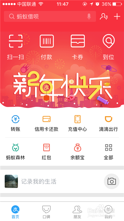 支付宝钱包如何开启刷脸登陆