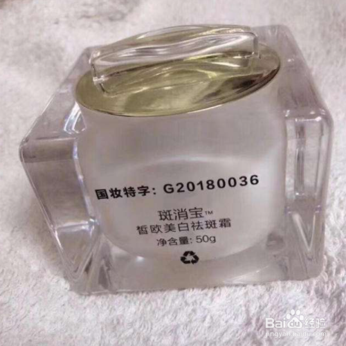 斑消宝真假怎样才能辨认