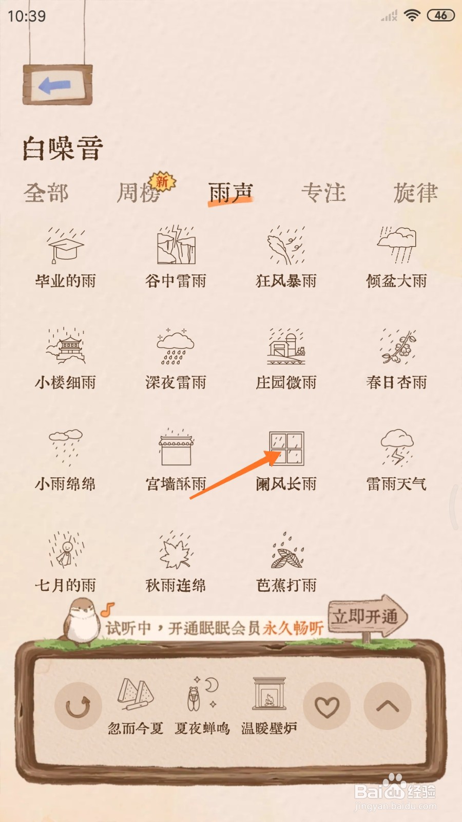 软眠眠中怎么播放阑风长雨