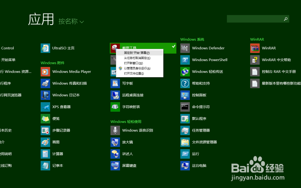 win8新手指南系列:第12篇-“开始菜单”