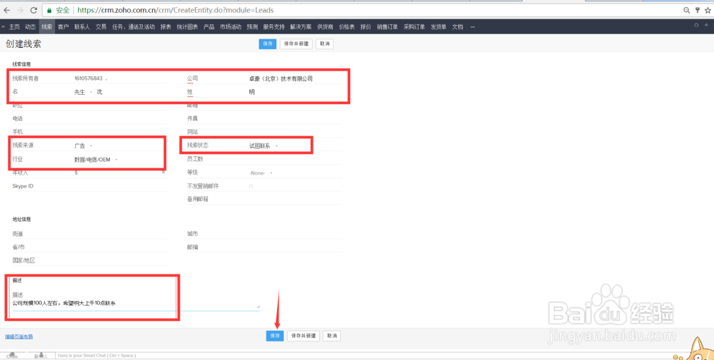 利用Zoho CRM注册免费客户管理系统