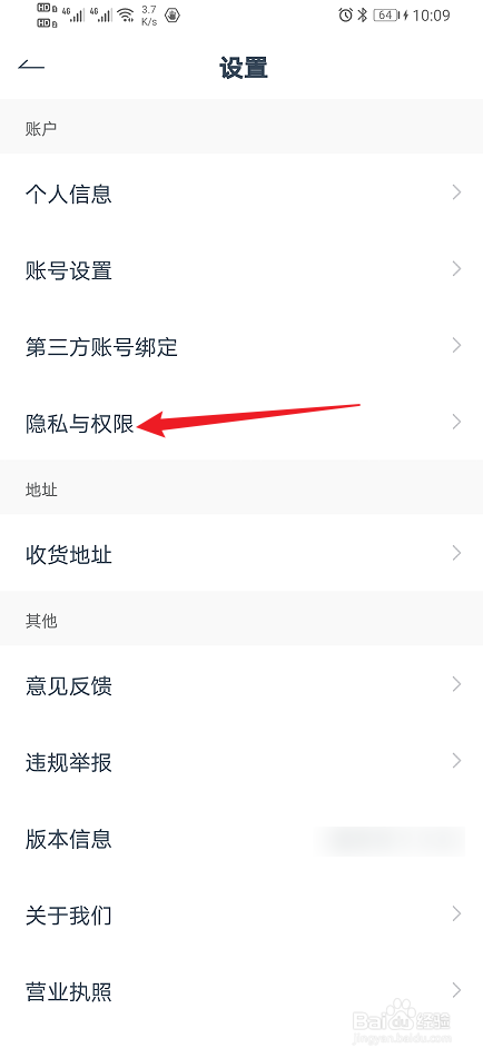 《福田e家》如何开启推送消息？