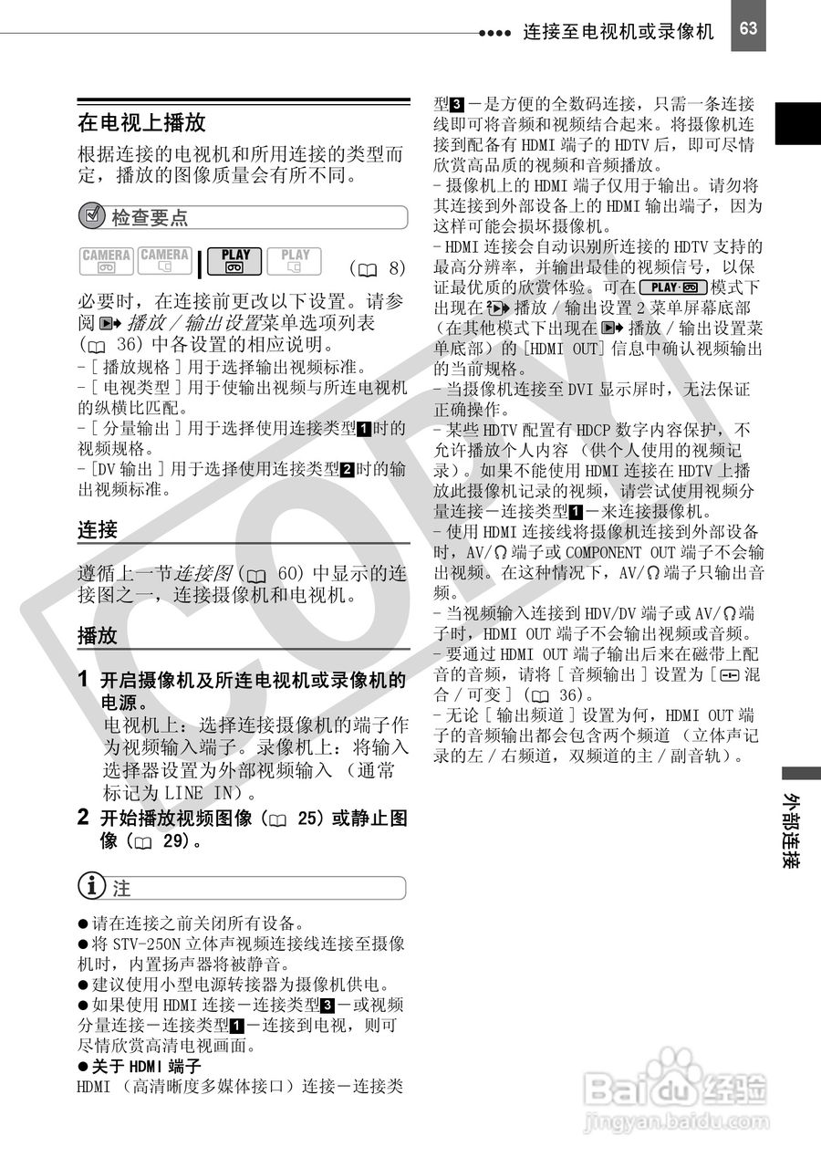 佳能HV30数码摄像机使用说明书:[7]