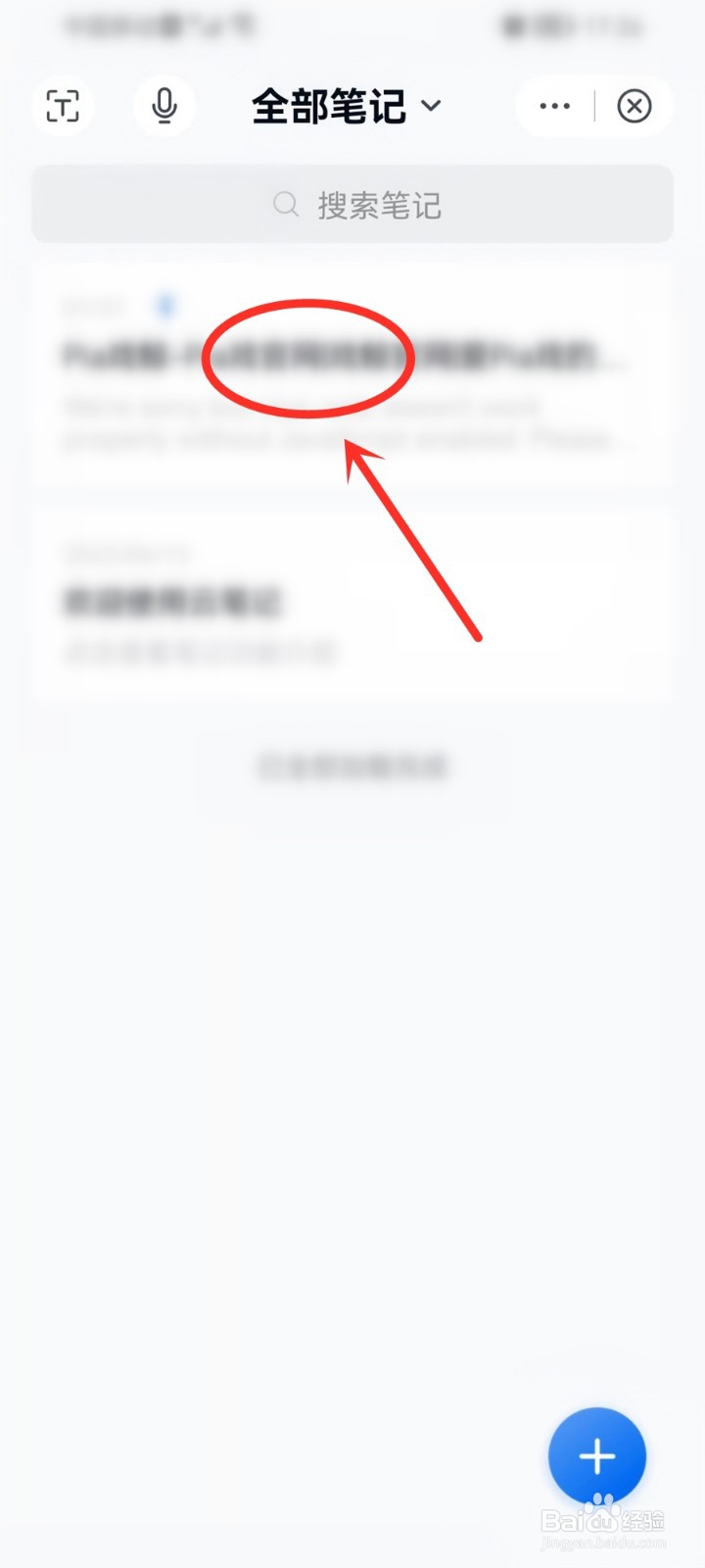 中国移动云盘app的笔记怎么加密