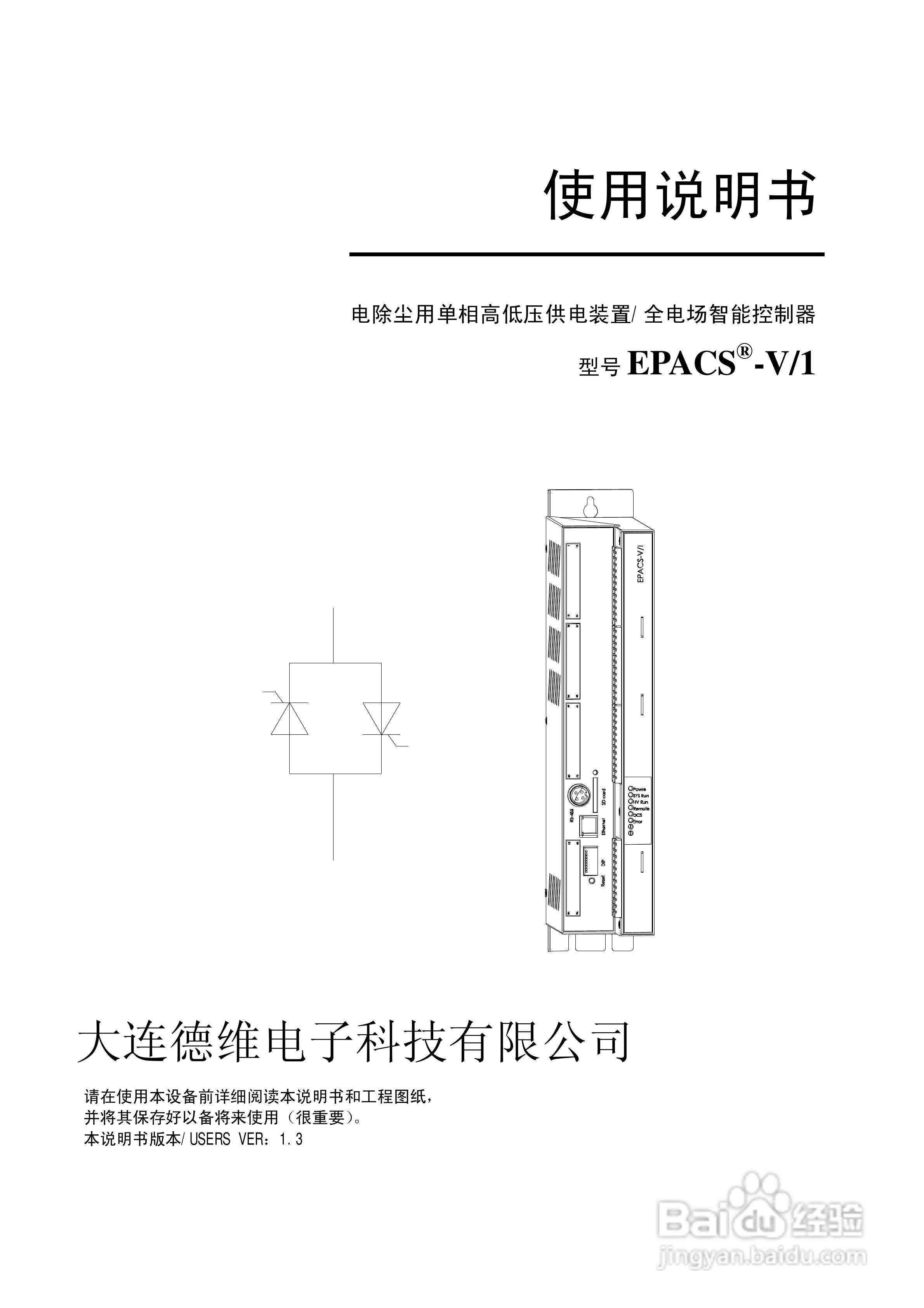 德维PACS-V/1电除尘用单相高低压供电装置/全电场智能:[1]