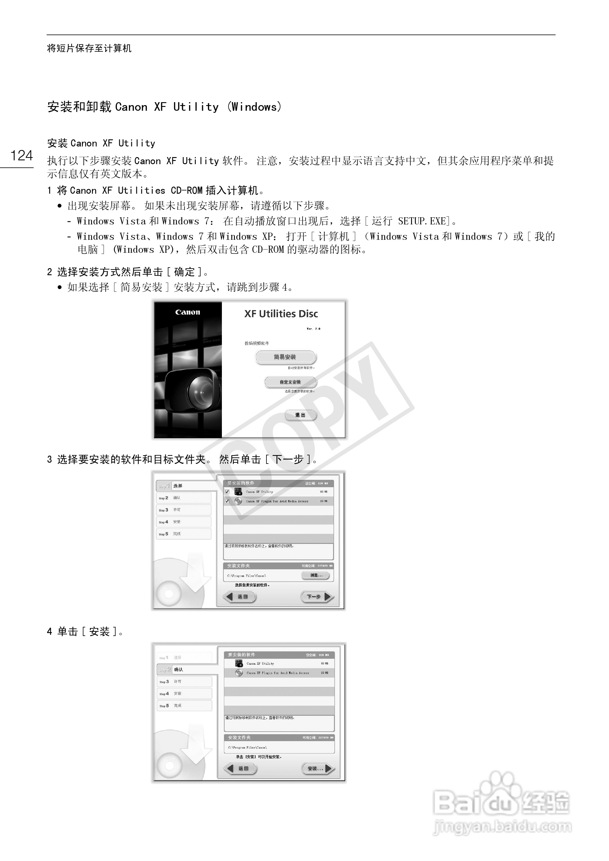 佳能XF100数码摄像机使用说明书:[13]