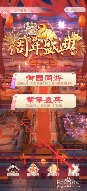 花之舞手游周年庆典每日签到奖励怎么领
