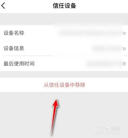 知乎怎么删除信任设备