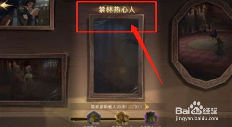 哈利波特魔法觉醒新增神秘成就有哪些