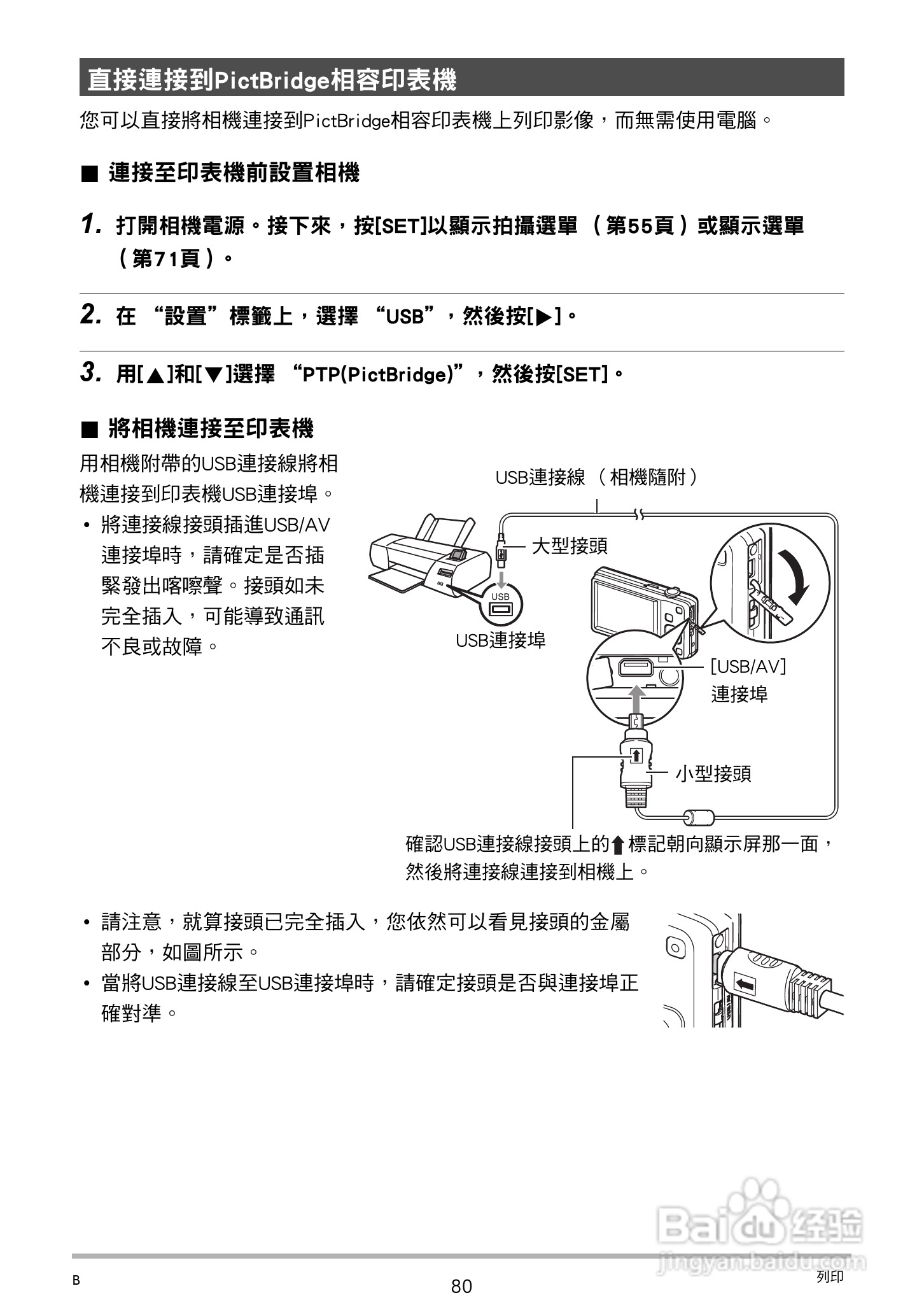 卡西欧EX-Z27数码相机使用说明书:[8]