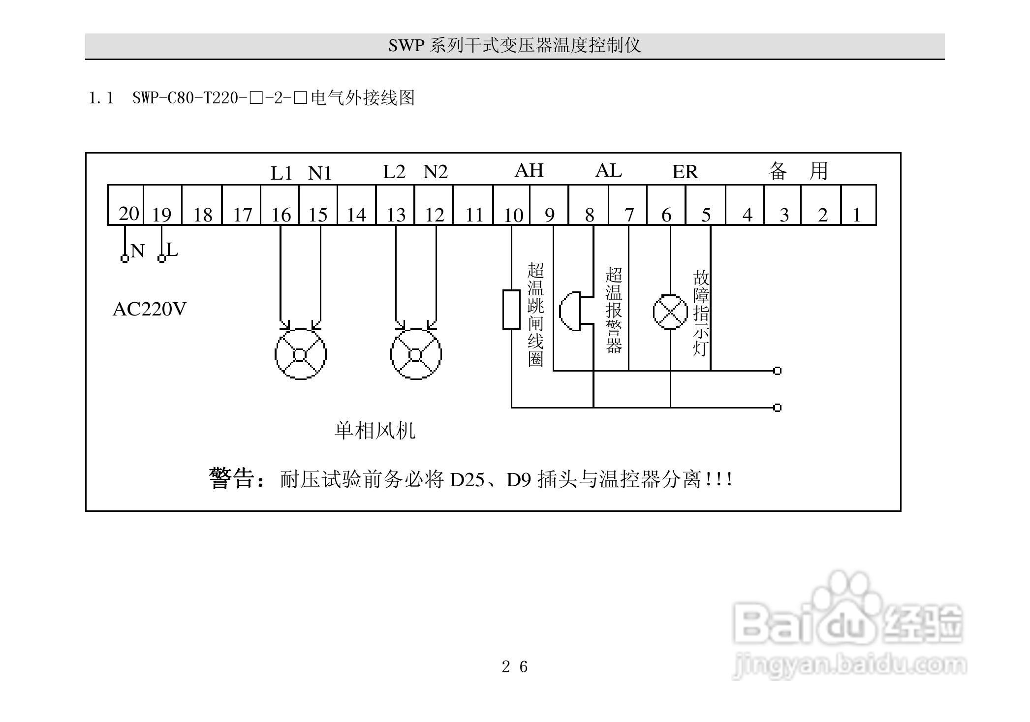 昌晖干式变压器温度智能控制仪说明书:[4]