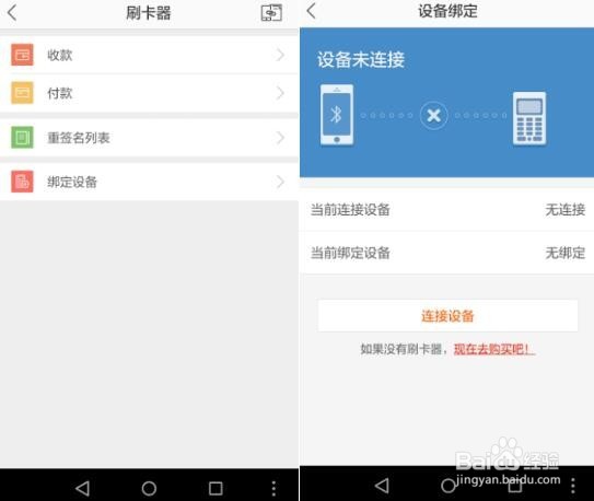 四代刷卡器的使用教程