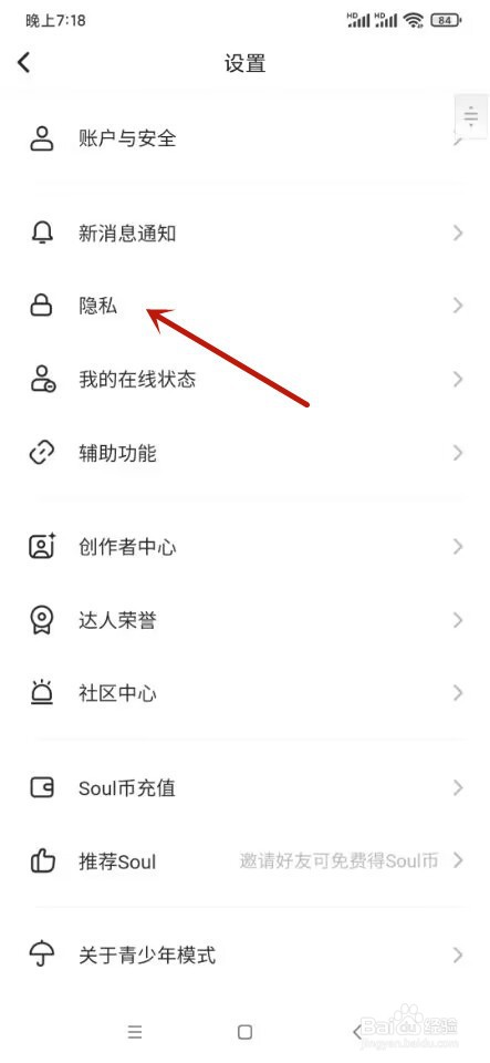 SOUL如何开启个性化服务