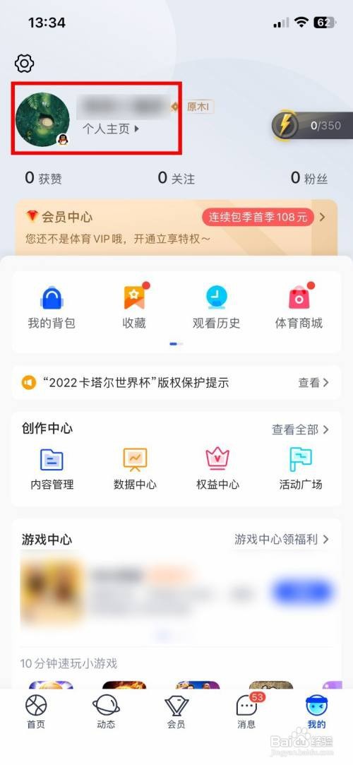 腾讯体育app软件怎么快速绑定自己的手机号
