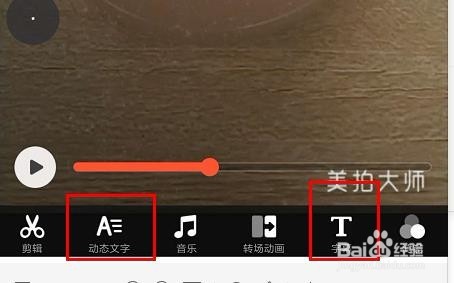 美拍大师使用指南