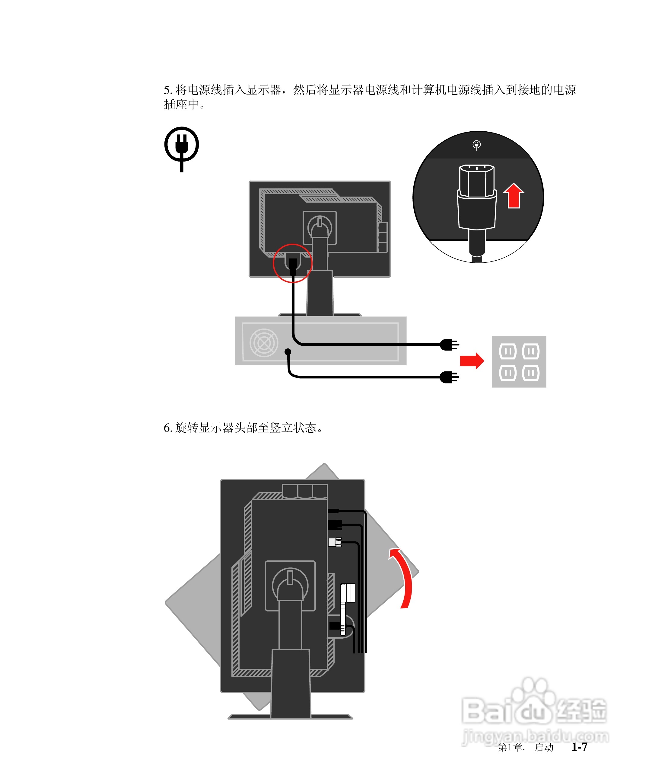 联想L2440P液晶显示器使用说明书:[1]