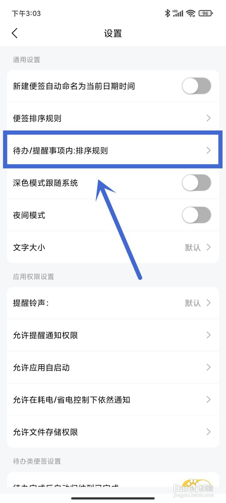 如何设置好用便签app的待办排序规则？
