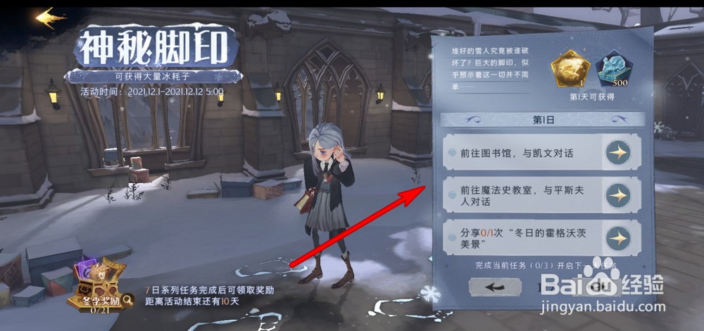 哈利波特魔法觉醒神秘脚印任务怎么做