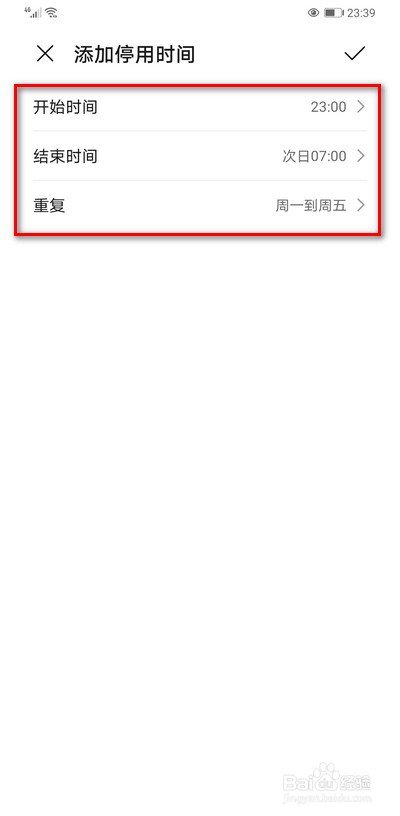 华为手机健康使用手机如何添加停用时间
