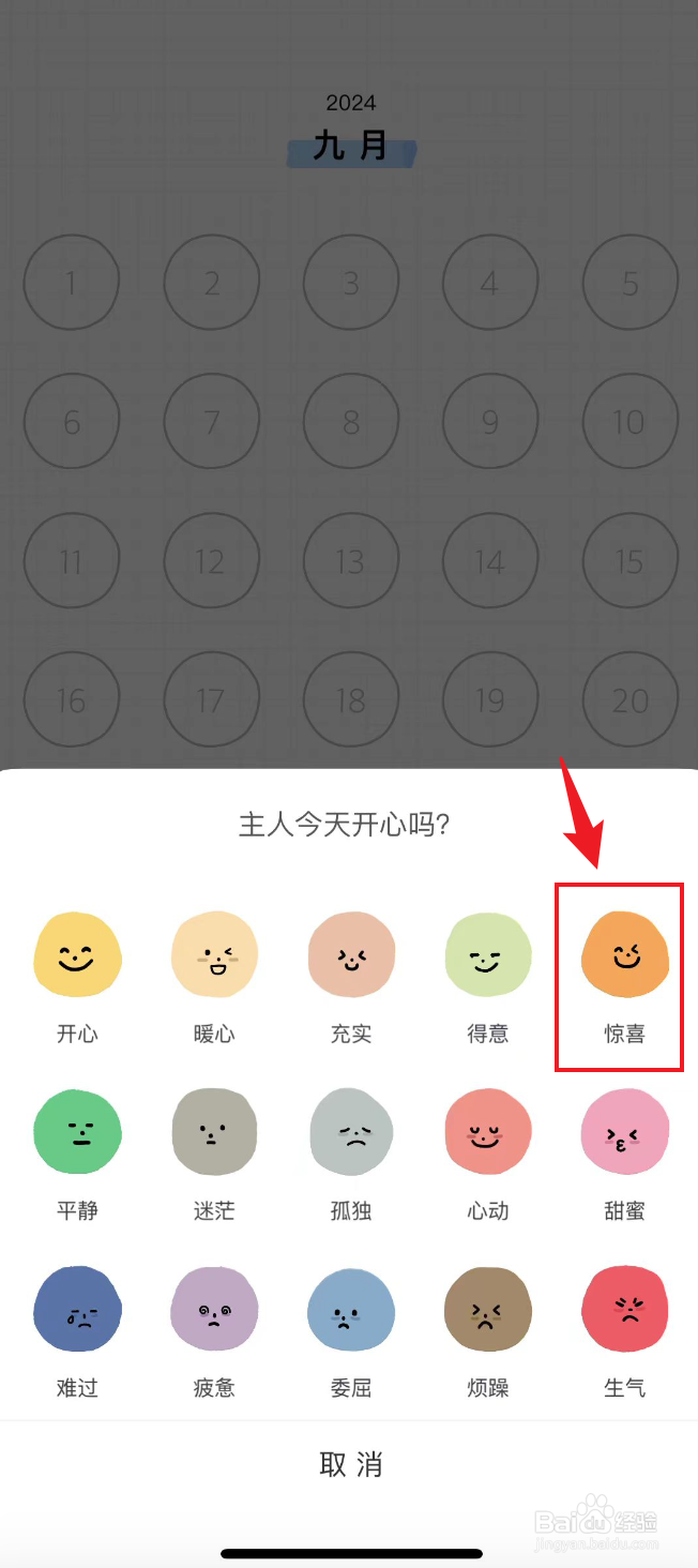 宇宙人日记如何记录为惊喜心情