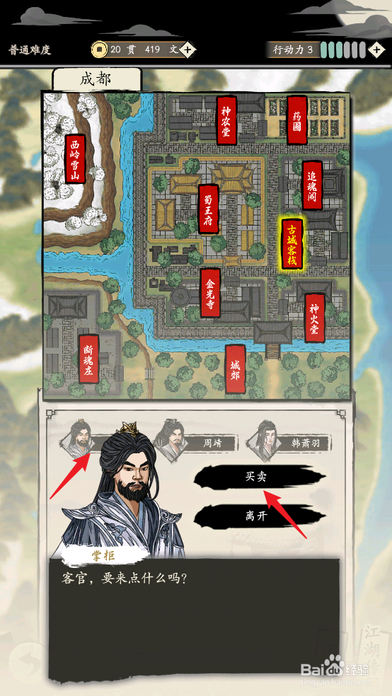 怎么在大侠式人生：重制版中购买状元红