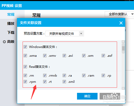 PPTV播放器怎么设置文件关联